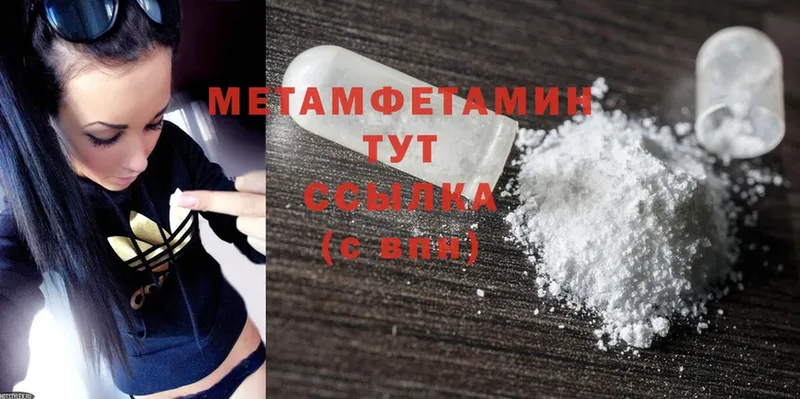 МЕТАМФЕТАМИН Methamphetamine  Зея 